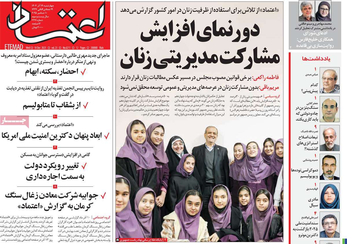 روزنامه اعتماد