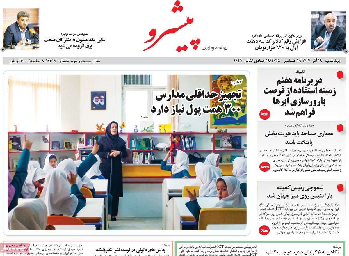 روزنامه پیشرو