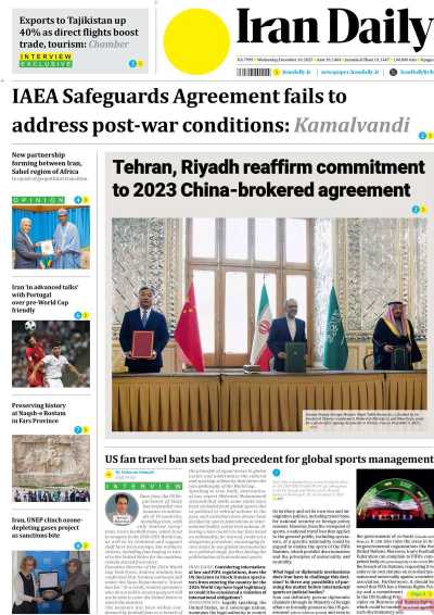 روزنامه Iran Daily