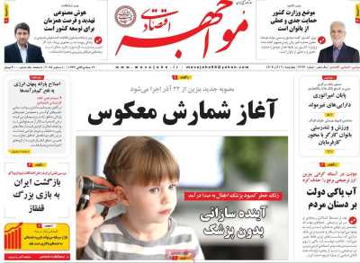 روزنامه مواجهه