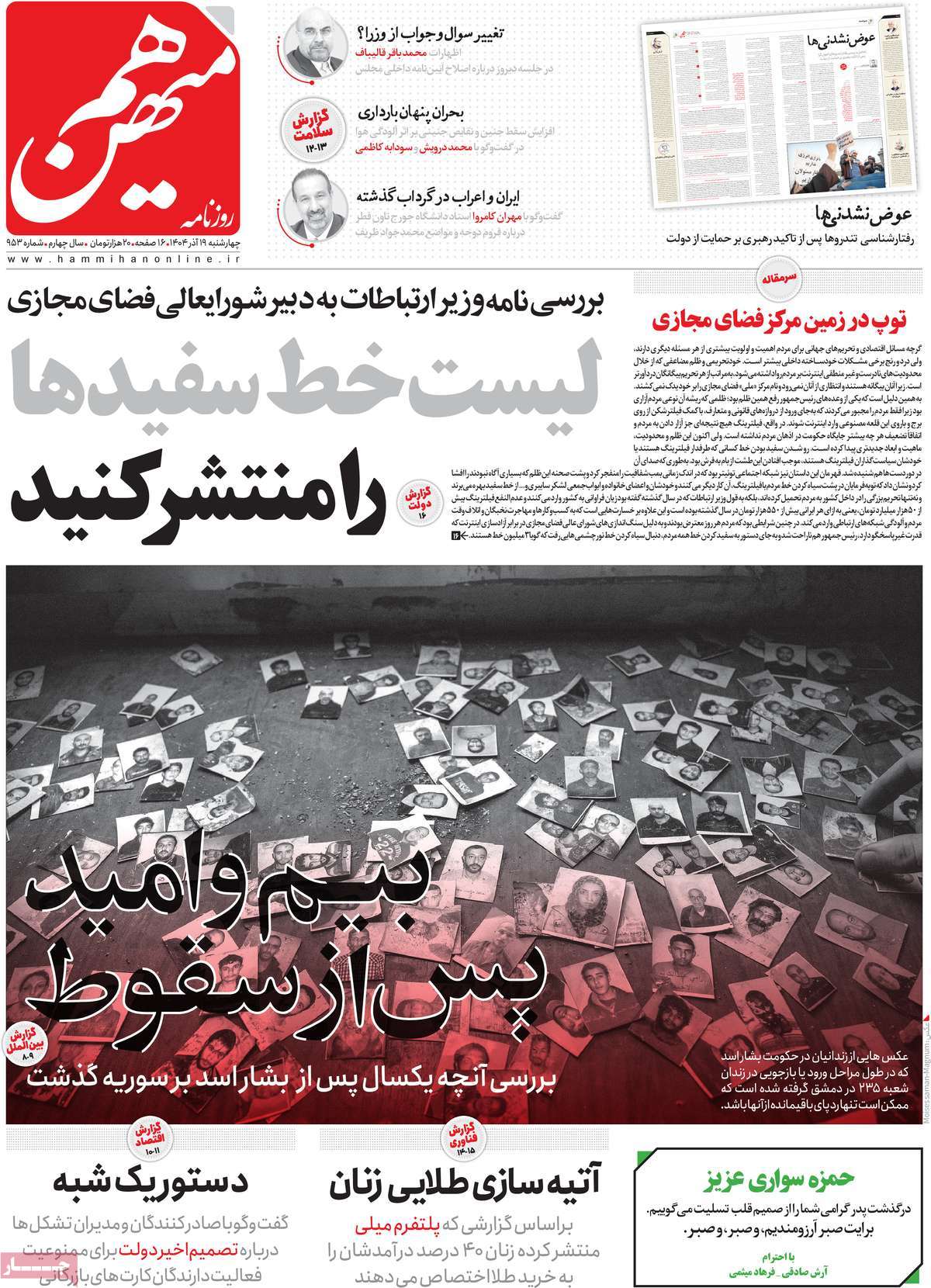 روزنامه هم میهن