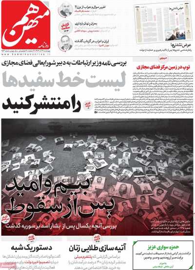 روزنامه هم میهن