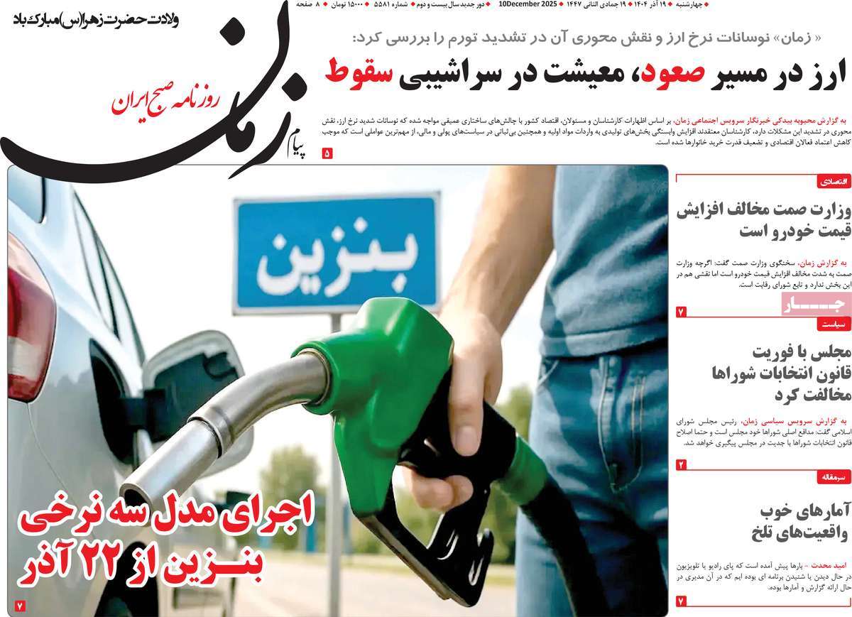 روزنامه پیام زمان