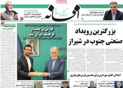 روزنامه افسانه