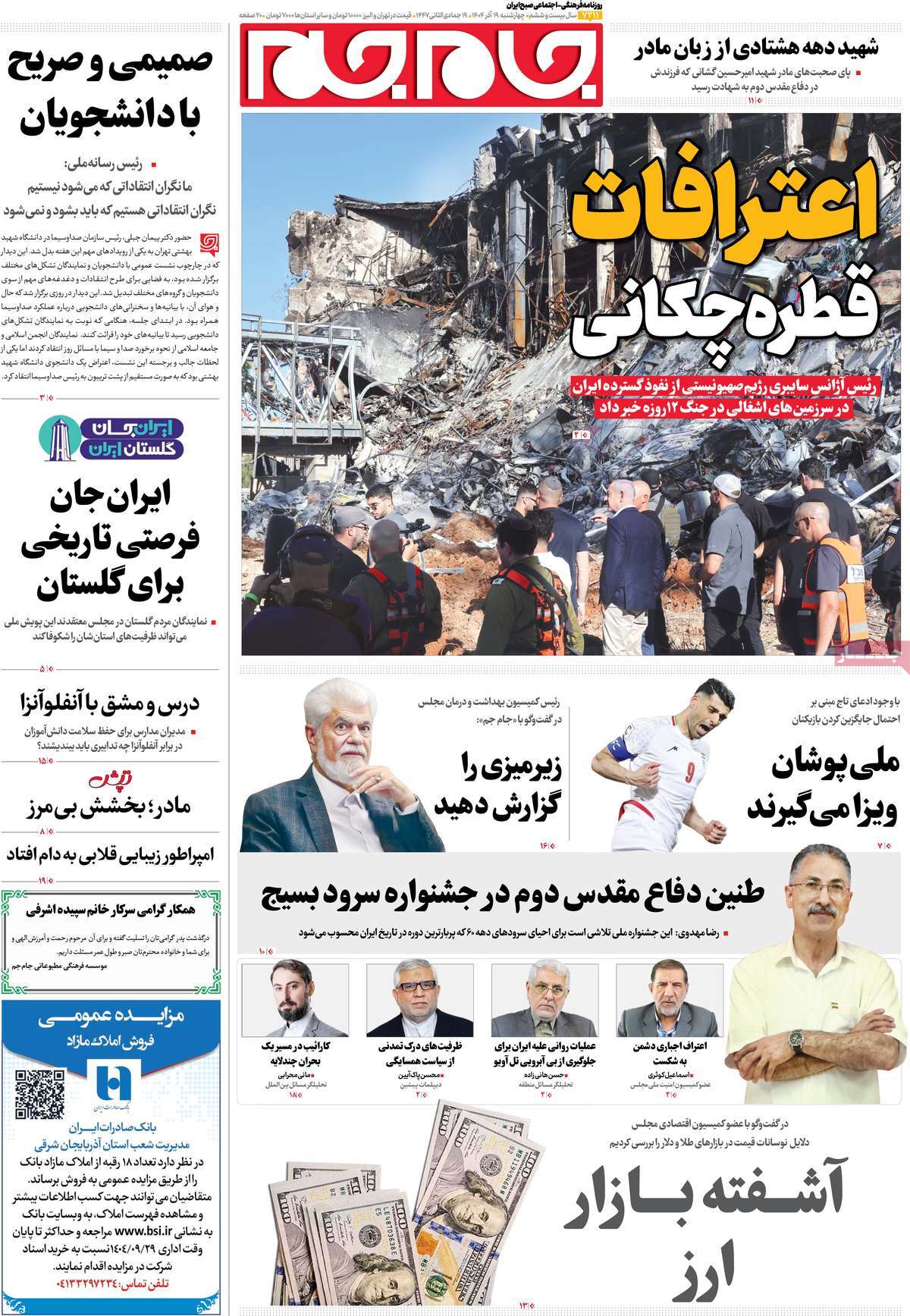 روزنامه جام جم