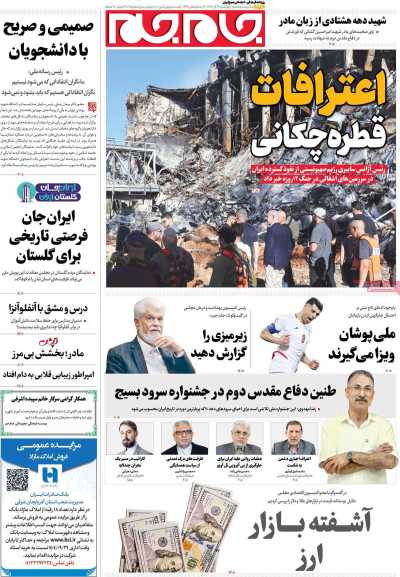 روزنامه جام جم