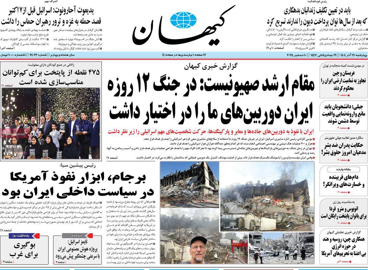 روزنامه کیهان