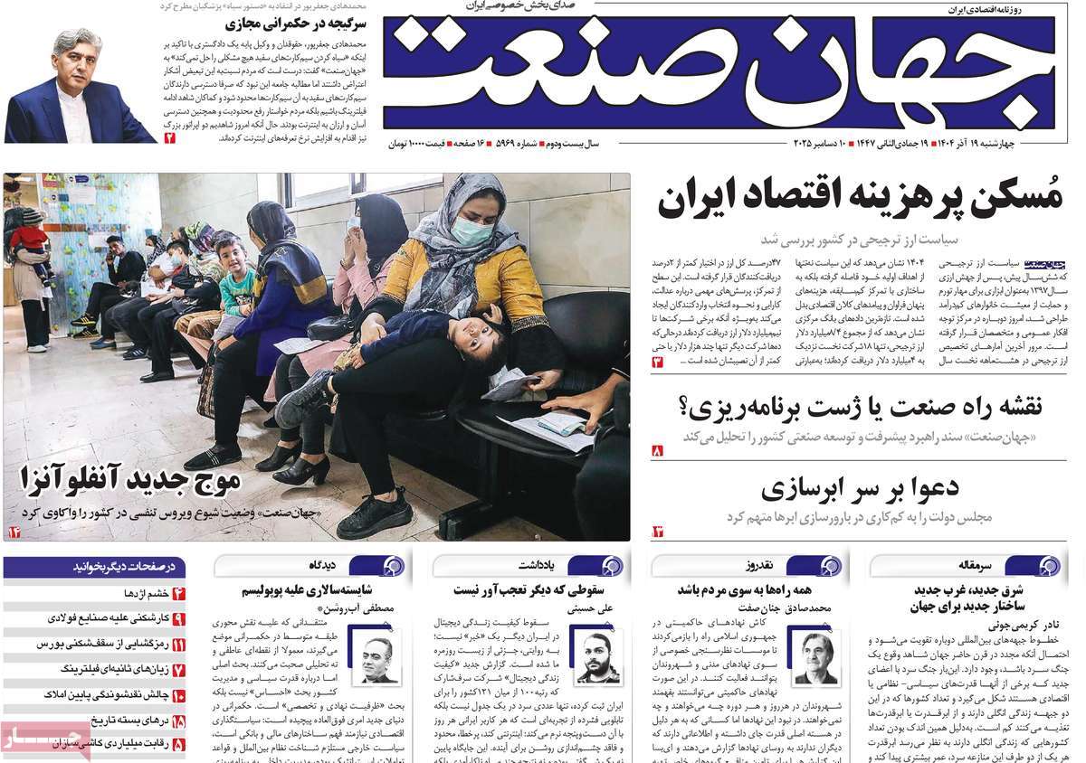 روزنامه جهان صنعت