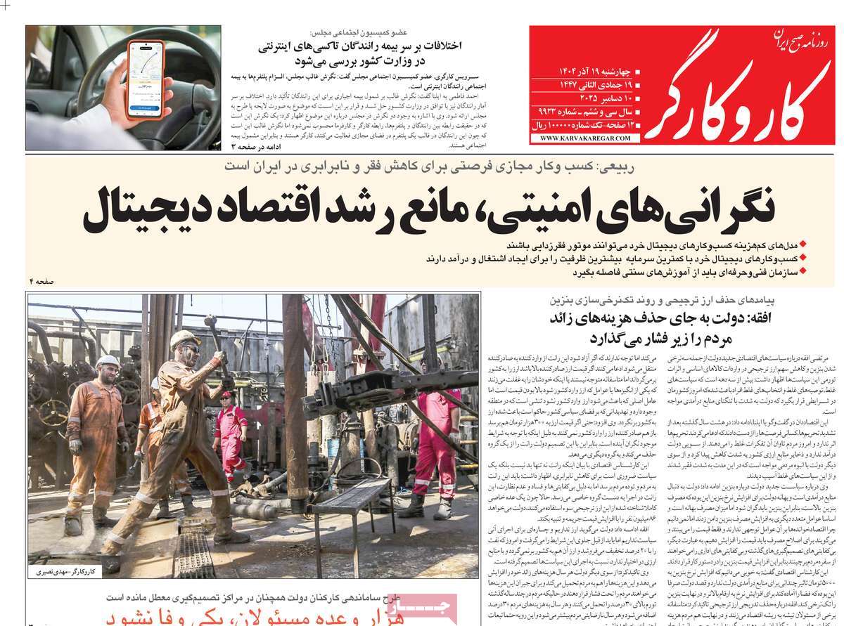 روزنامه کار و کارگر