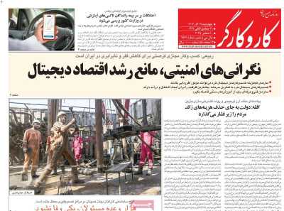 روزنامه کار و کارگر