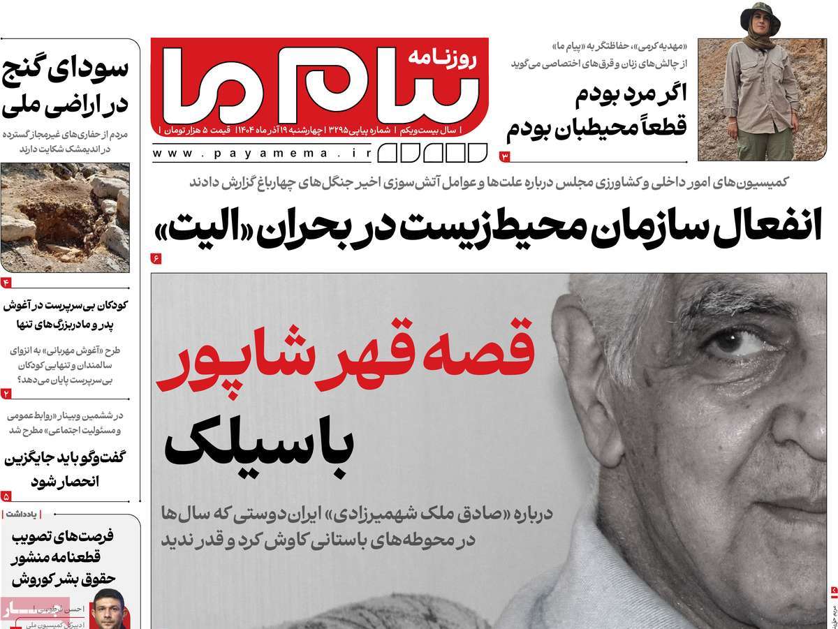 روزنامه پیام ما