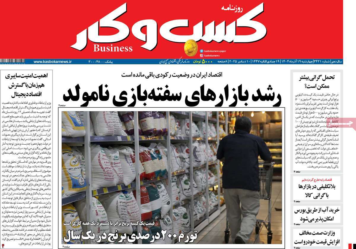 روزنامه کسب و کار