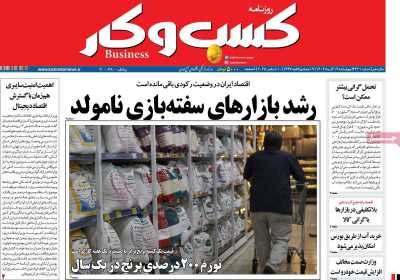 روزنامه کسب و کار