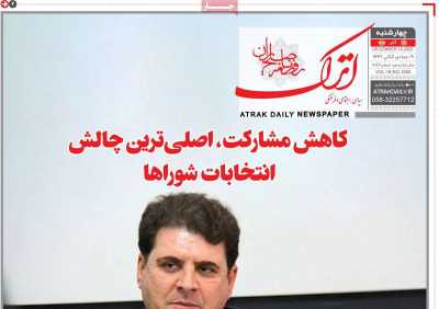 روزنامه اترک