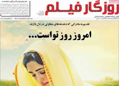 روزنامه روزگار فیلم