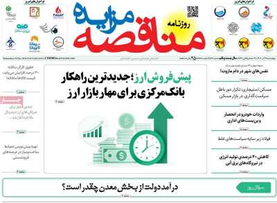 روزنامه مناقصه مزایده