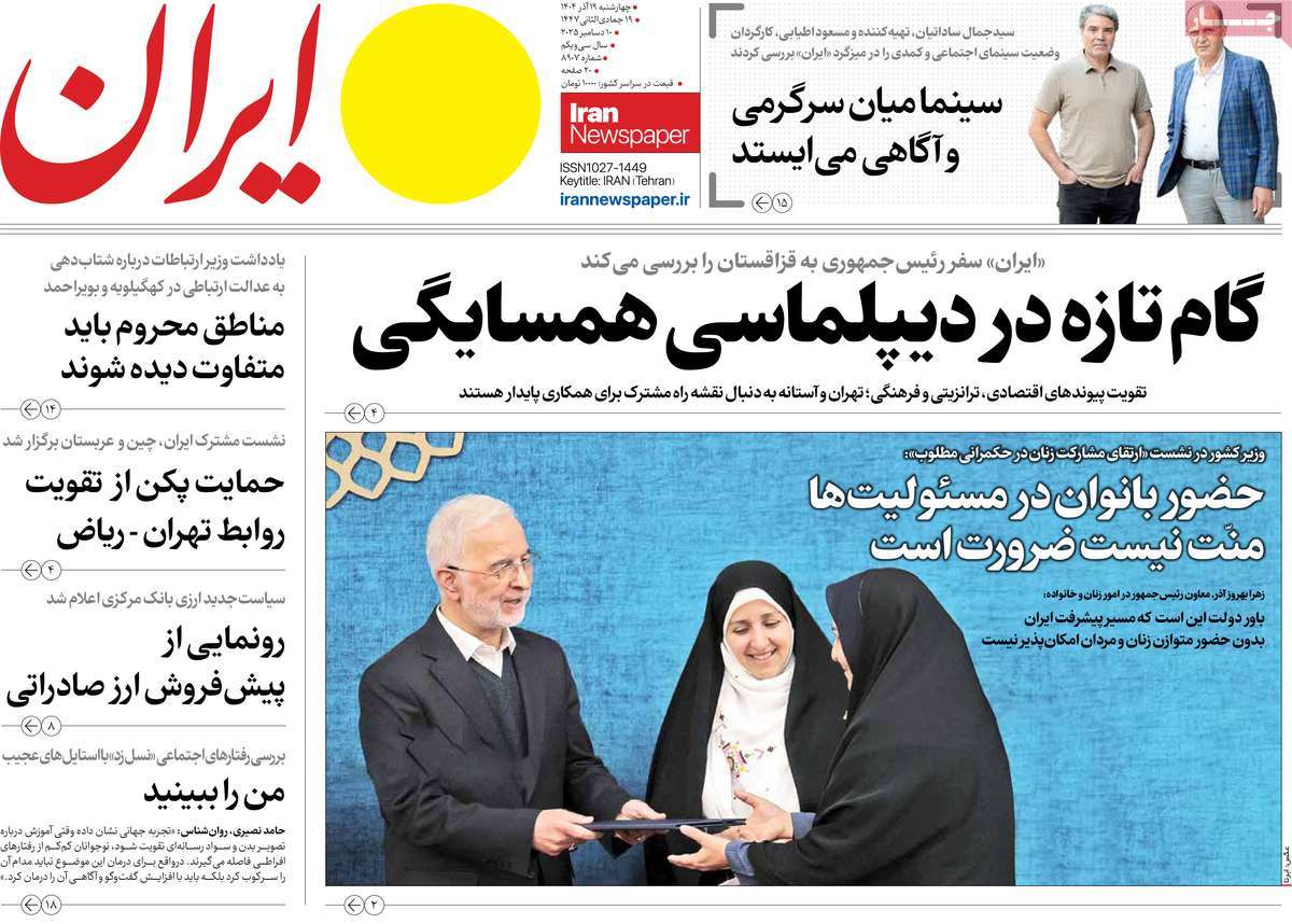 روزنامه ایران