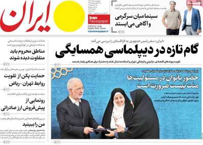 روزنامه ایران