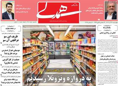 روزنامه همدلی