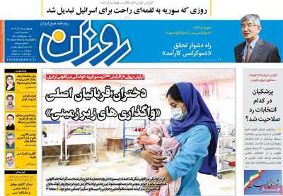 روزنامه روزان