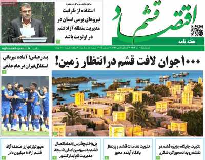 مجله اقتصاد قشم