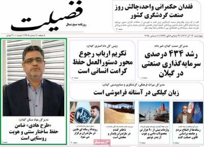 روزنامه فضیلت