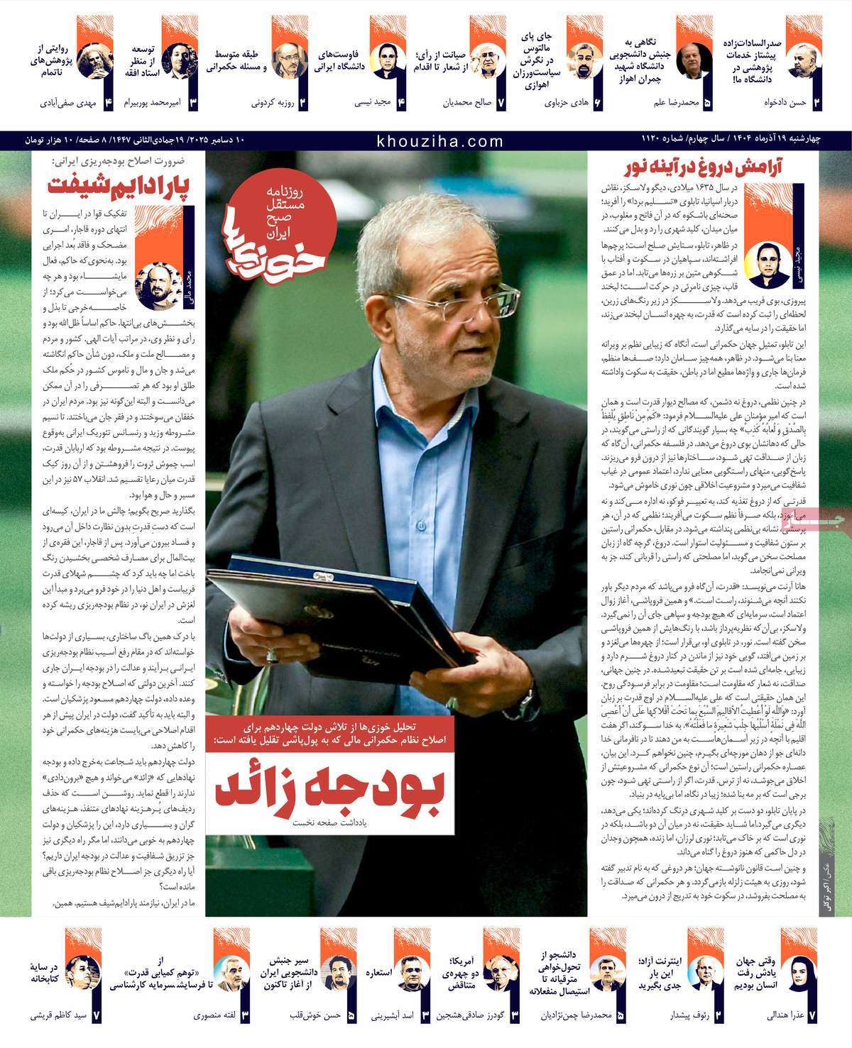 روزنامه خوزیها