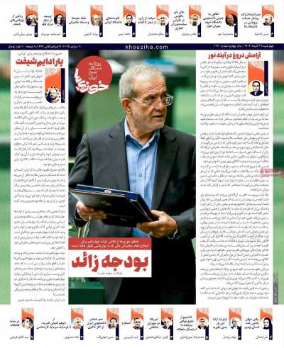 روزنامه خوزیها