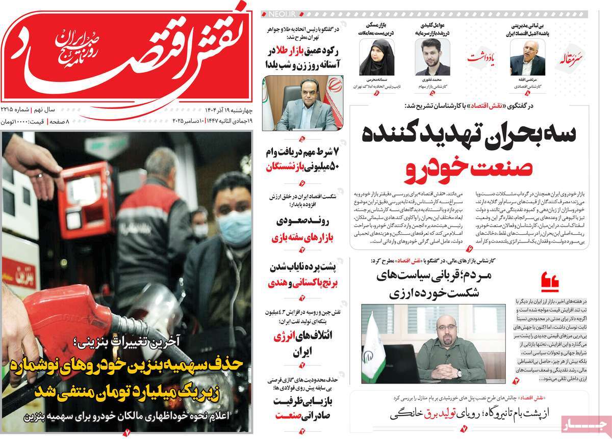 روزنامه نقش اقتصاد