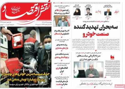 روزنامه نقش اقتصاد