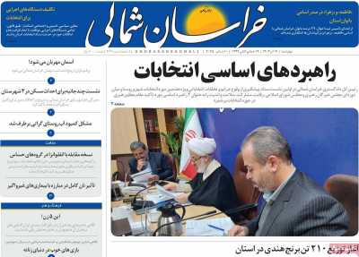 روزنامه خراسان شمالی