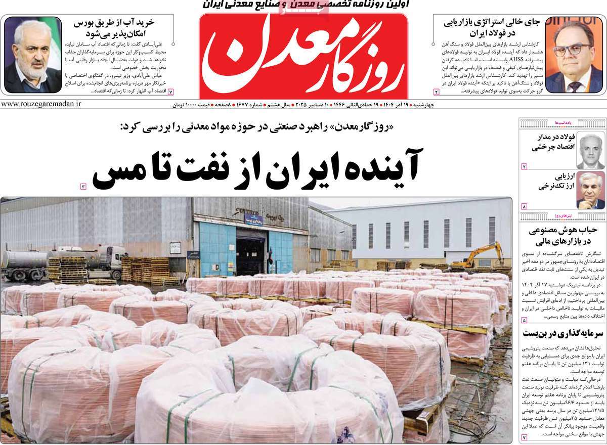 روزنامه روزگار معدن