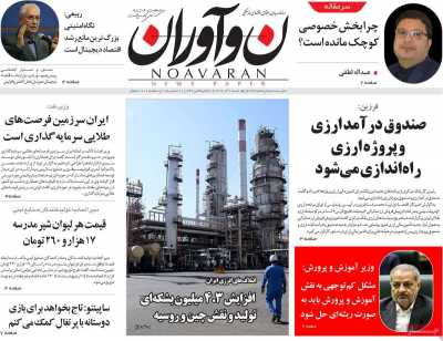 روزنامه نوآوران