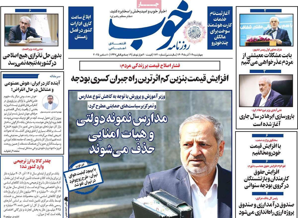 روزنامه خوب