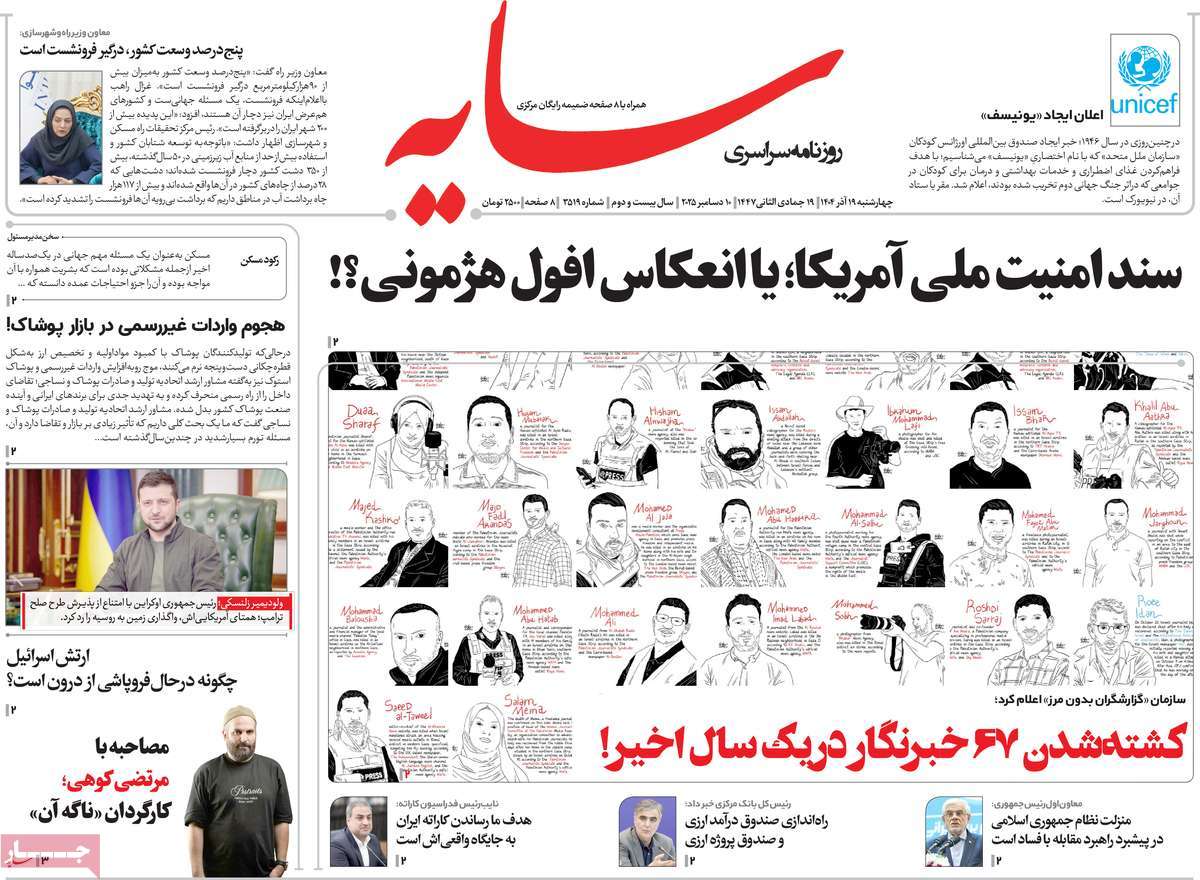 روزنامه سایه