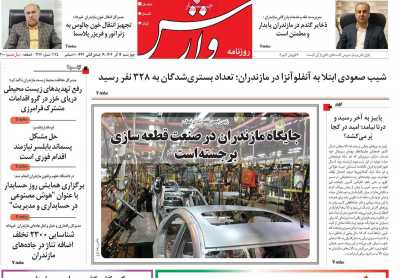 روزنامه وارش