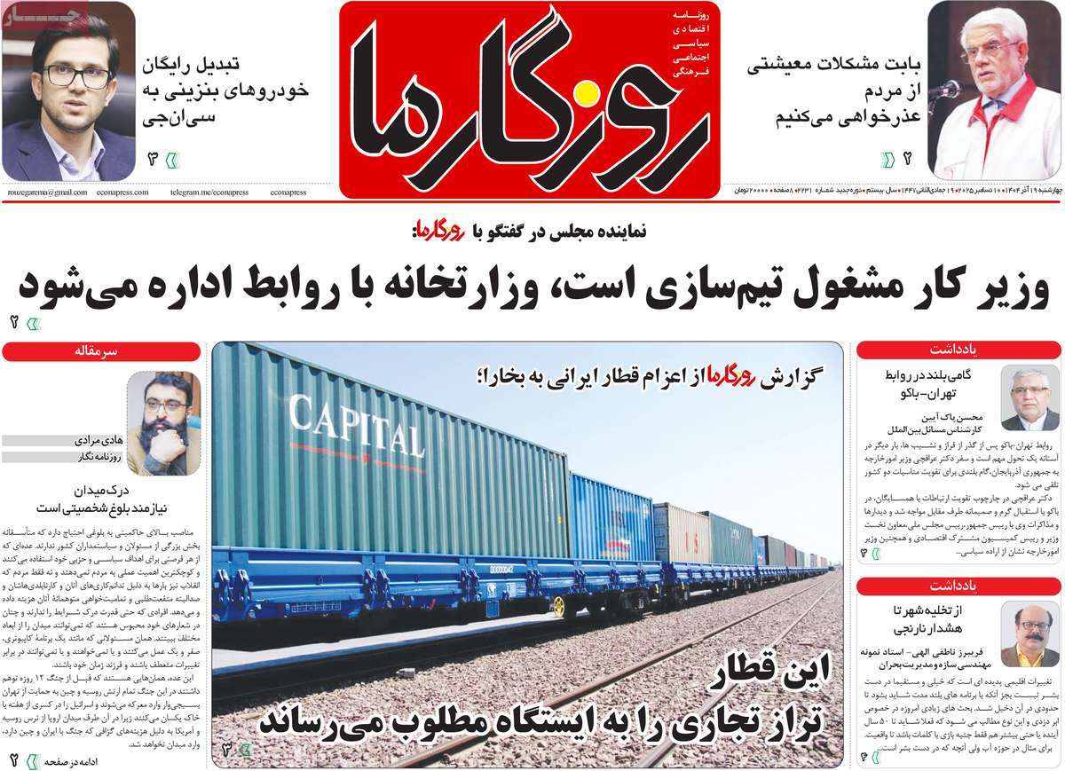 روزنامه روزگار ما