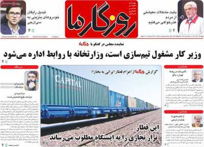 روزنامه روزگار ما