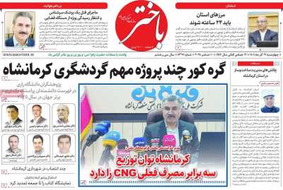 روزنامه باختر