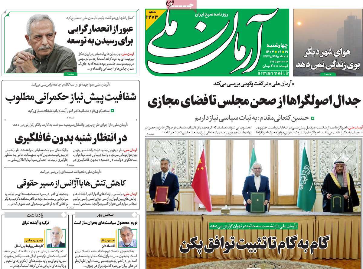 روزنامه آرمان ملی