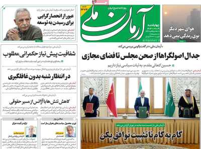 روزنامه آرمان ملی