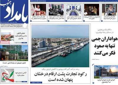 روزنامه بامداد جنوب