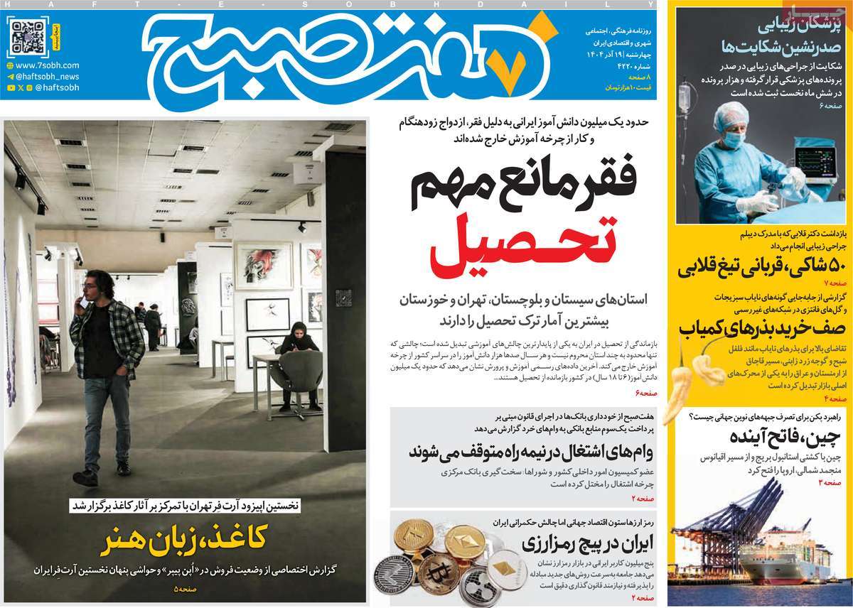 روزنامه هفت صبح