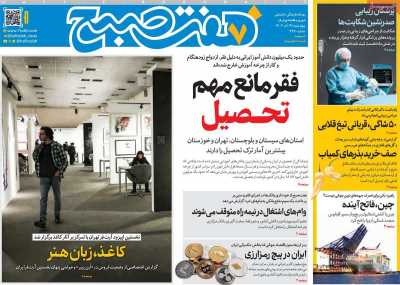 روزنامه هفت صبح