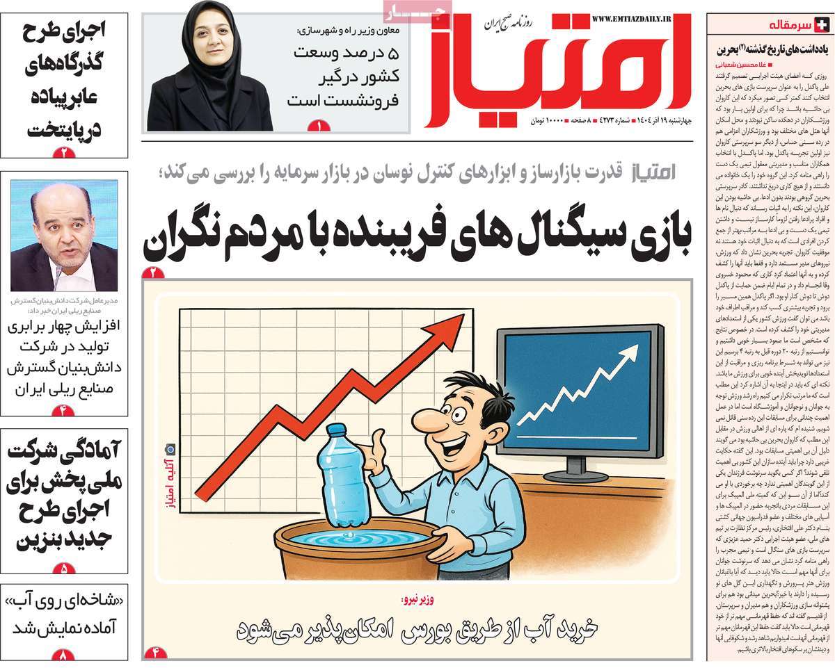 روزنامه امتیاز