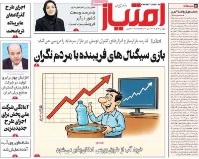 روزنامه امتیاز