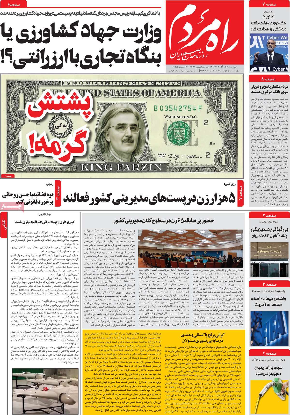 روزنامه راه مردم