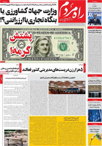 روزنامه راه مردم