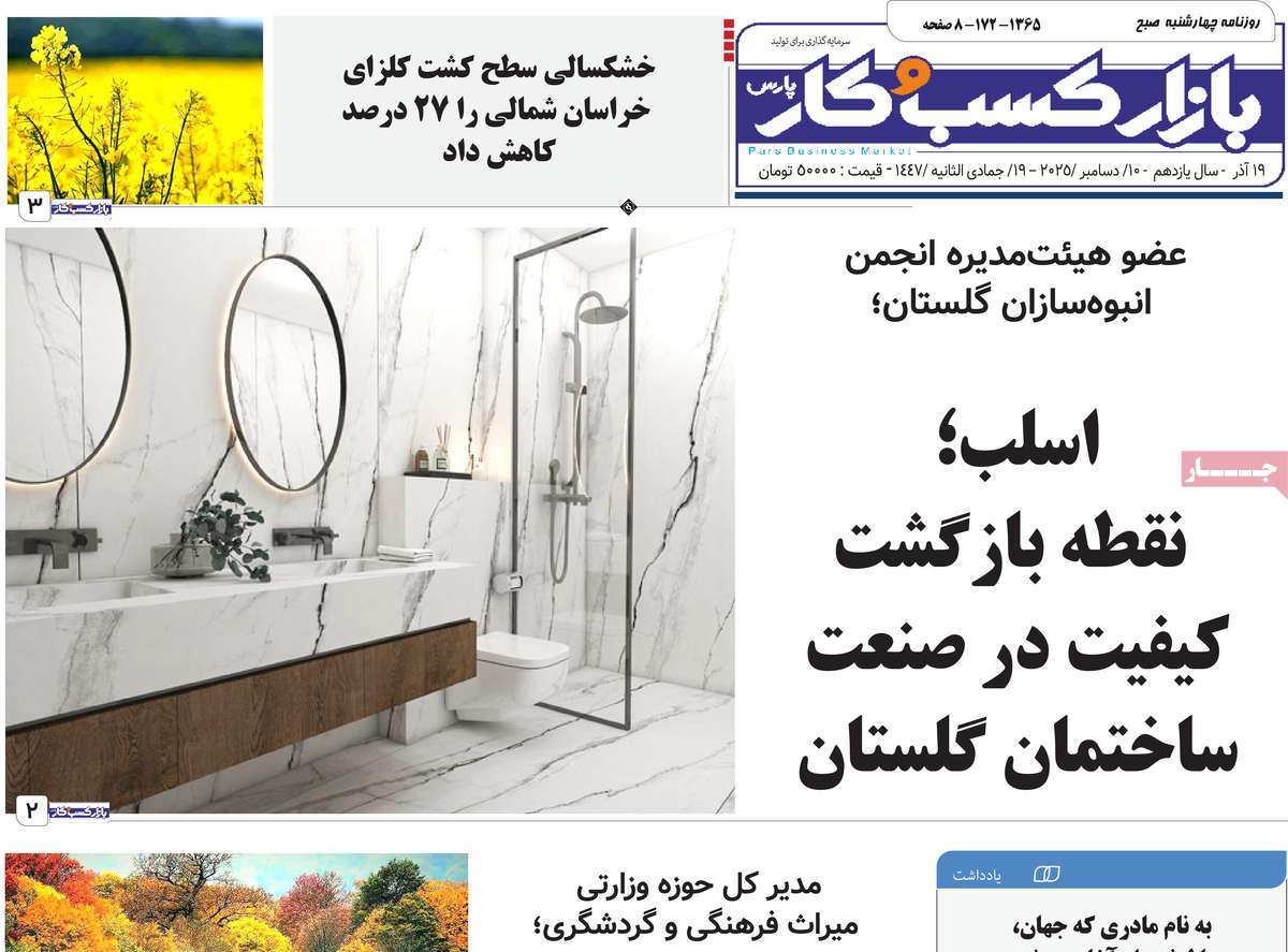 روزنامه بازار کسب و کار پارس