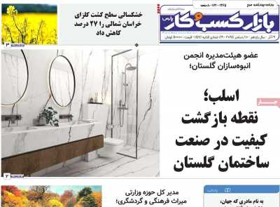 روزنامه بازار کسب و کار پارس